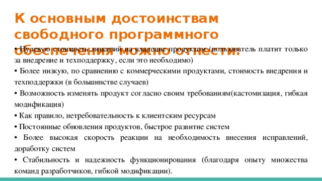 Основные преимущества свободной т е минимально связанной государственными ограничениями план текста