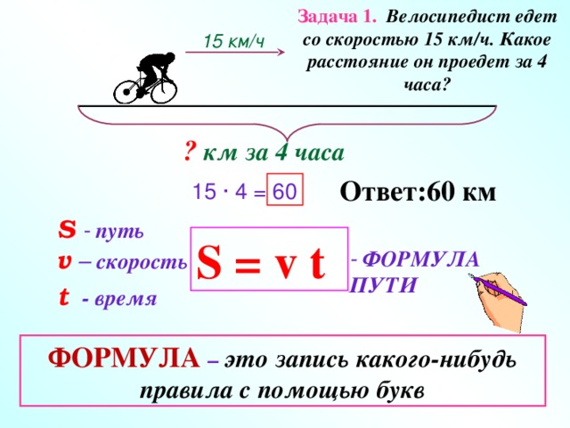 Велосипедист едет со скоростью