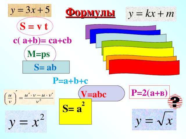 Формула s