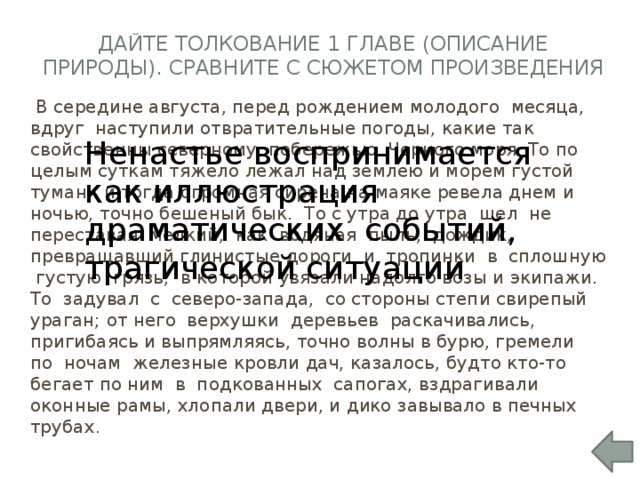 Толкование главы. В середине августа перед рождением молодого месяца вдруг наступили. В середине августа перед рождением молодого. Текст в середине августа перед рождением. Дайте толкование.