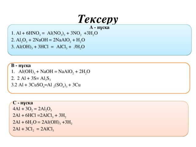 Hno3 naoh h2o. Al no3 3 h2o. Al2o3 hno3 разб. Al no3 3 h2o ионное уравнение. Naalo2 hno3.