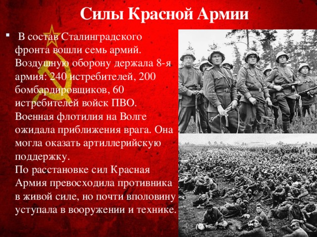Силы Красной Армии