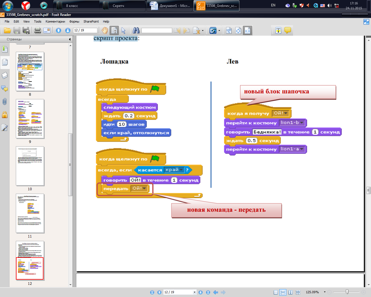 Проект на scratch