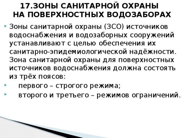 Проект зон санитарной охраны водозабора образец