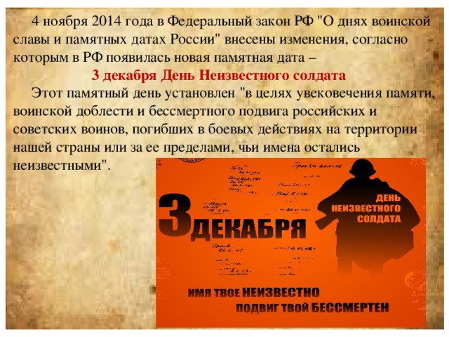 4 ноября 2014 года в Федеральный закон РФ 