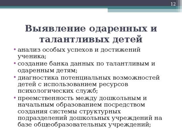 Выявление одаренных и талантливых детей