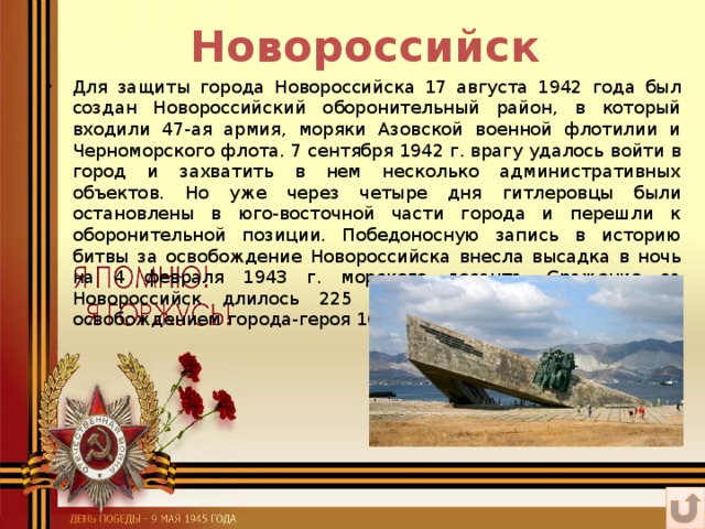 Презентация про город новороссийск