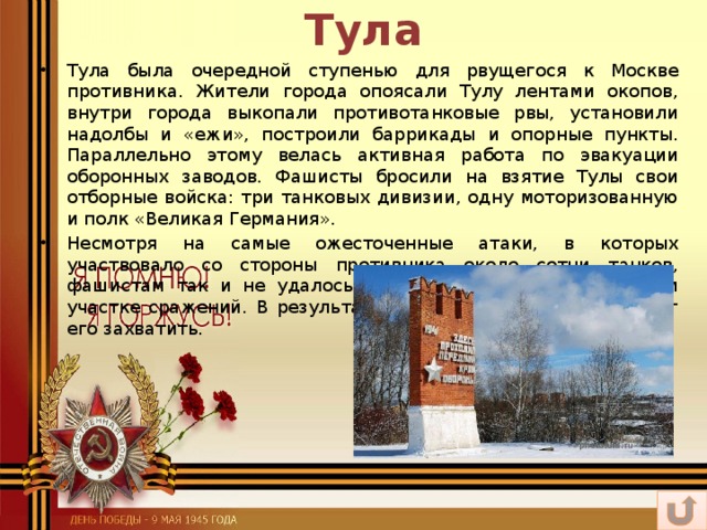 Тула