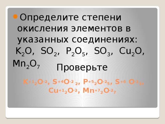 Литий аш эс о 4. Определить степень окисления элементов в соединениях.