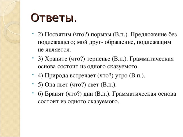 Ответы.