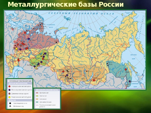 Металлургические базы России