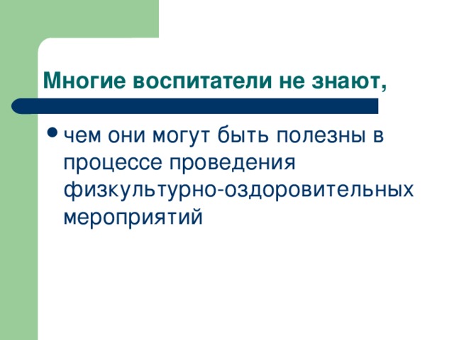 чем они могут быть полезны в процессе проведения физкультурно-оздоровительных мероприятий