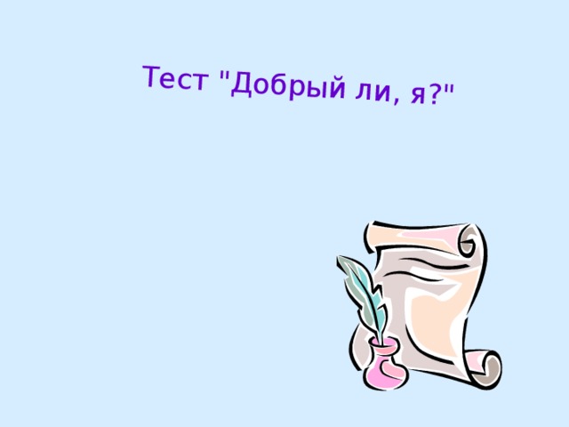 Тест 