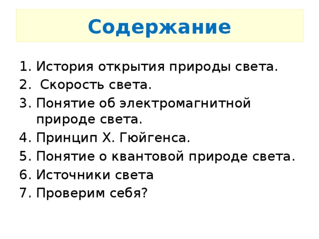 Содержание