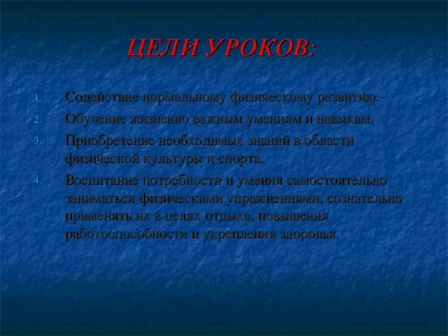 ЦЕЛИ УРОКОВ: