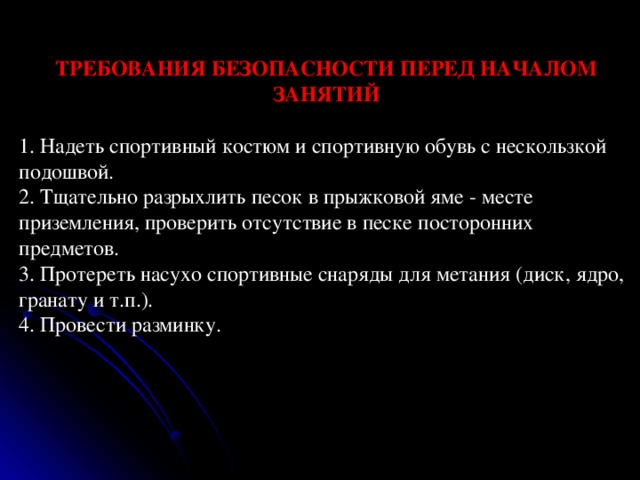 ФАЗЫ  БЕГА СТАРТ БЕГ ПО ДИСТАНЦИИ ФИНИШ СТАРТОВЫЙ РАЗГОН