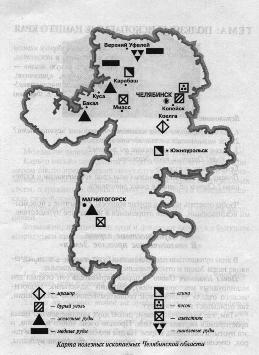 Карта полезных ископаемых челябинской области с условными обозначениями