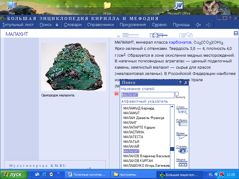 Полезные ископаемые нашего края для 3 класса