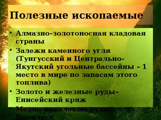 Средняя сибирь презентация 8 класс география домогацких