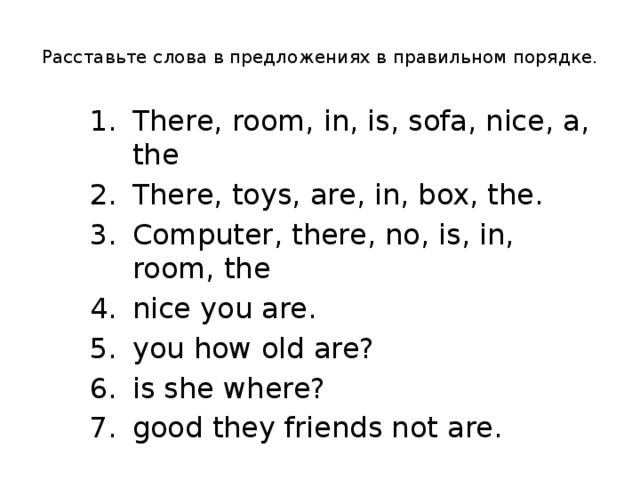 Расставьте слова в предложениях в правильном порядке.