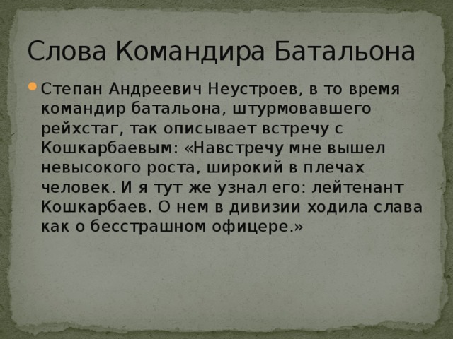 Командующие слова. Речь командира. Что такое слова-командира. Слова командира класса. Речь капитана класса.