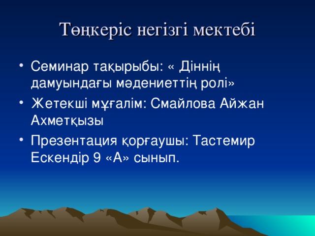 Төңкеріс негізгі мектебі