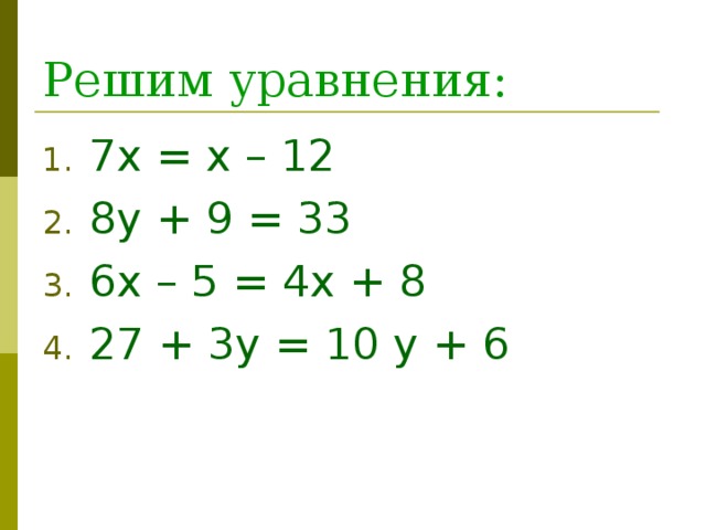 Решить уравнение х 9 10 1