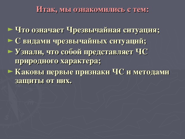 Итак, мы ознакомились с тем: