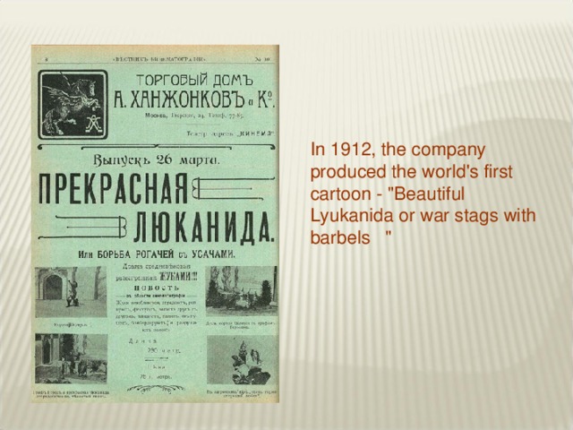In 1912, the company produced the world's first cartoon - 