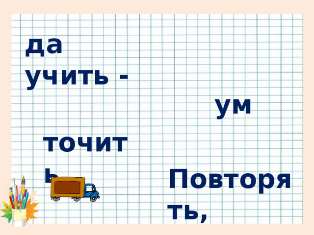 Обобщение по математике 3 класс презентация