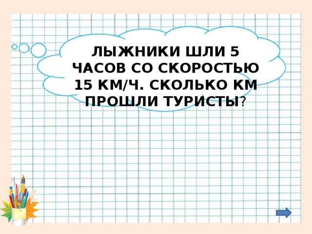 Обобщение по математике 3 класс презентация