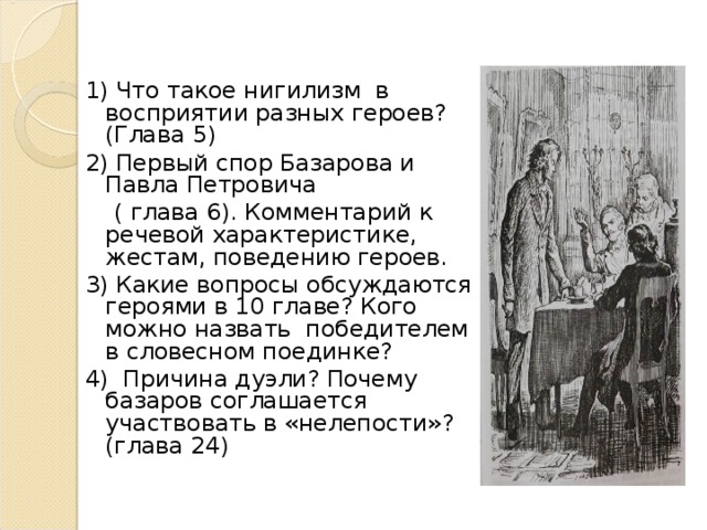 Сочинение: Базаров как зеркало русского нигилизма роман И.С. Тургенева Отцы и дети