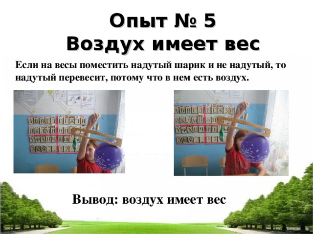 Картинка воздух имеет вес