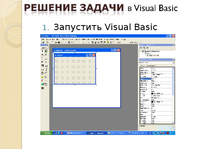 Запустить Visual Basic