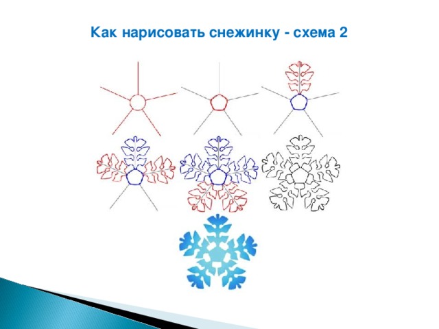 Как нарисовать снежинку - схема 2