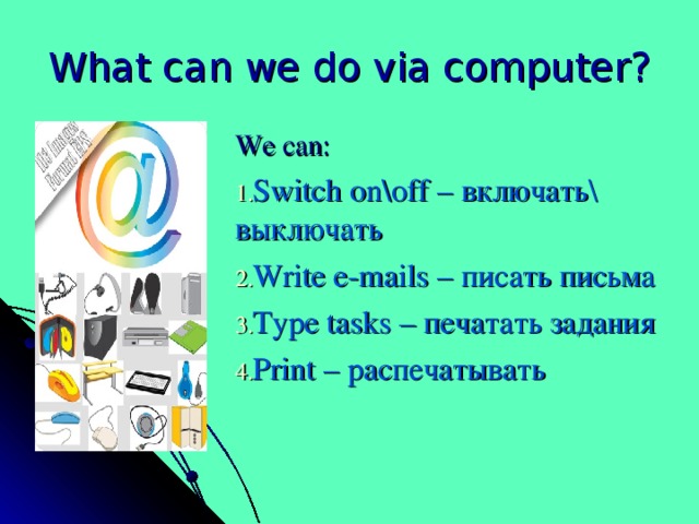 What can we do via computer? We can: