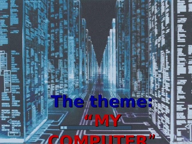 The theme:  “MY COMPUTER ”  «Мой компьютер»