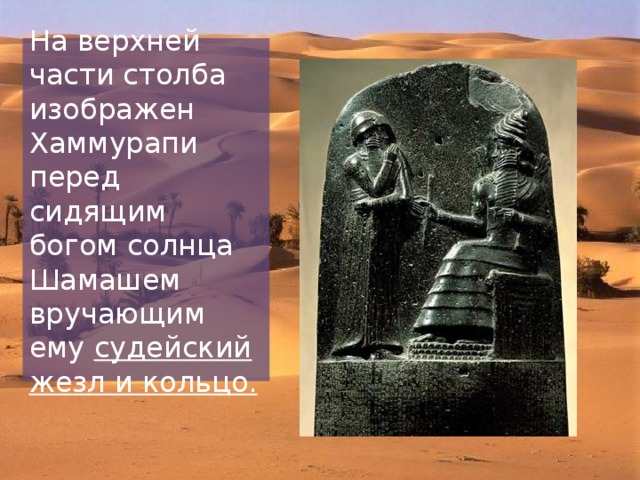 Царь хаммурапи 5 класс история