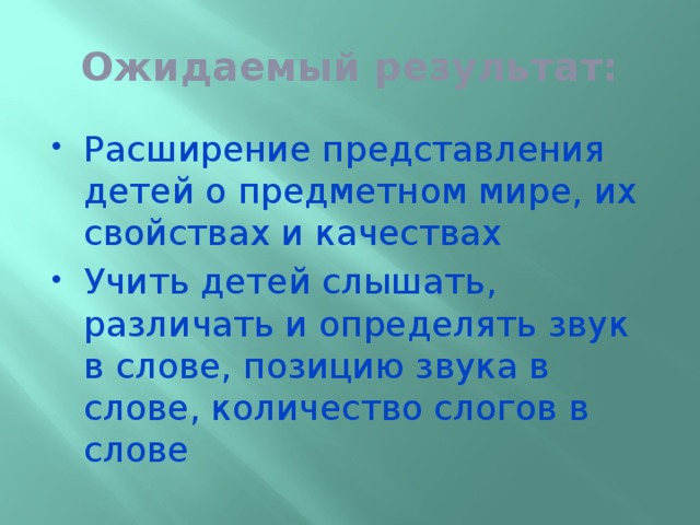 Ожидаемый результат: