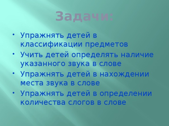 Задачи: