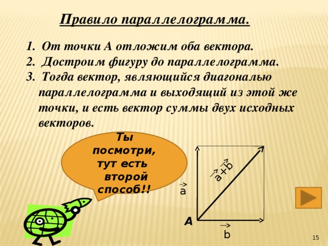 Правила a b m. Диагонали составляет 1,47.