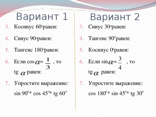 Вариант 1 Вариант 2