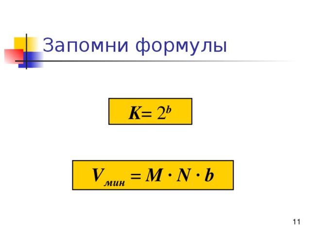 K = 2 b V мин  = M · N · b
