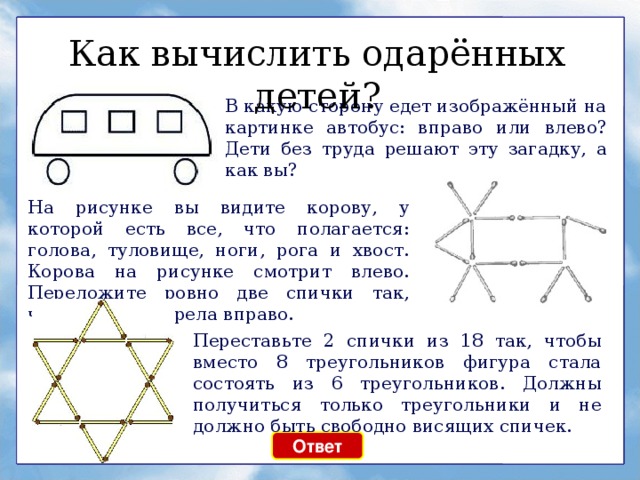 Загадка в какую сторону едет автобус картинка