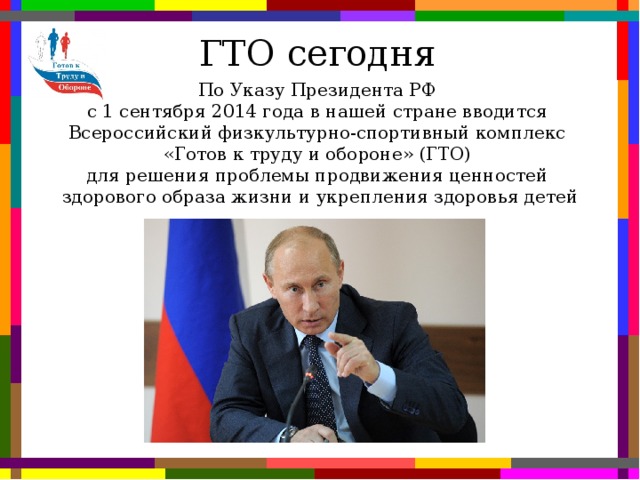 Указ президента сентябрь. Указ Путина о ГТО. ГТО 2014 Путин. Указ президента о ГТО 2014. Путин подписывает указ о ГТО.