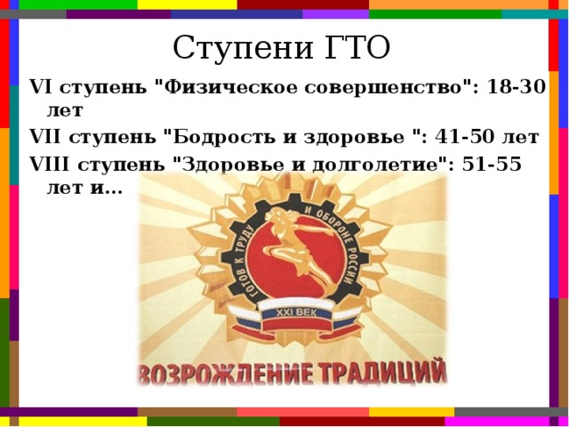 Гто 1 ступень. Ступени ГТО. Ступень ГТО бодрость и здоровье. ГТО золото 15. Какая ступень ГТО называлась бодрость и здоровье.