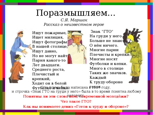 Маршак рассказ о неизвестном герое читательский дневник. Неизвестный герой Маршак. Маршак рассказ о неизвестном герое. Стихи Маршака рассказ о неизвестном герое.