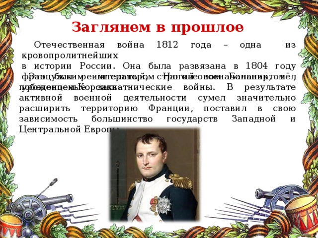 Общее руководство русскими войсками в начале отечественной войны 1812 г осуществлял кто