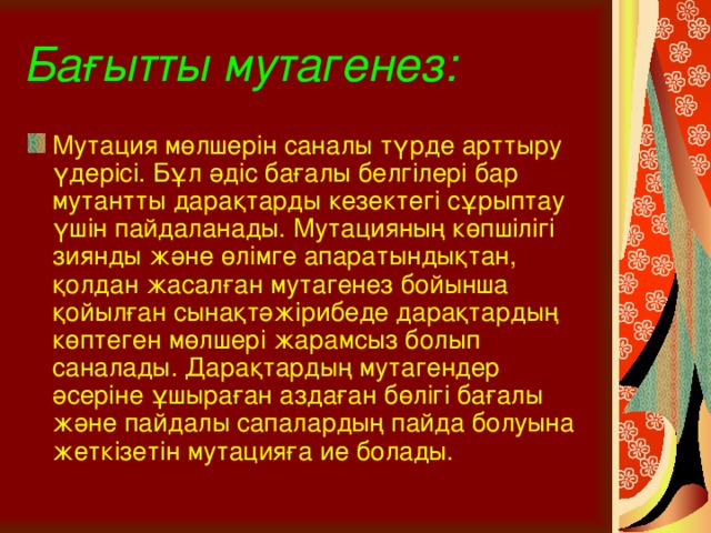 Бағытты мутагенез: