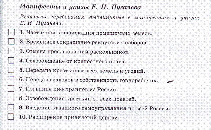 Выберите требования. Манифесты и указы Пугачева. Пугачев указ. Ким история России 7 Пугачев. Выберите требования, выдвинутые в манифестах и указах е. и. Пугачева..